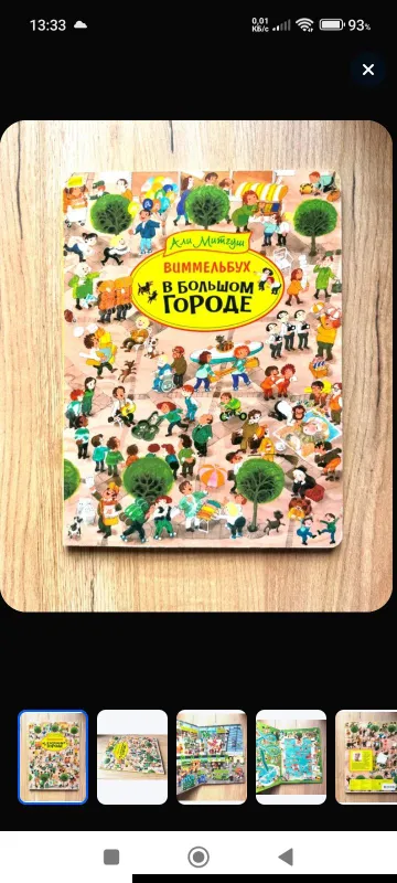 Виммельбух книга для детей 2