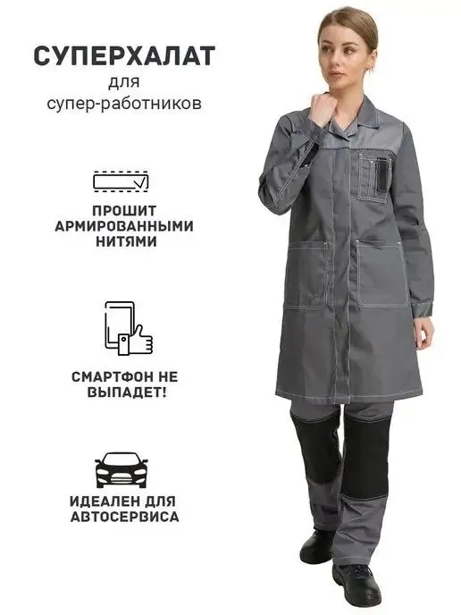 Женская спецодежда и униформа • В наличии и на заказ • От 1 штуки