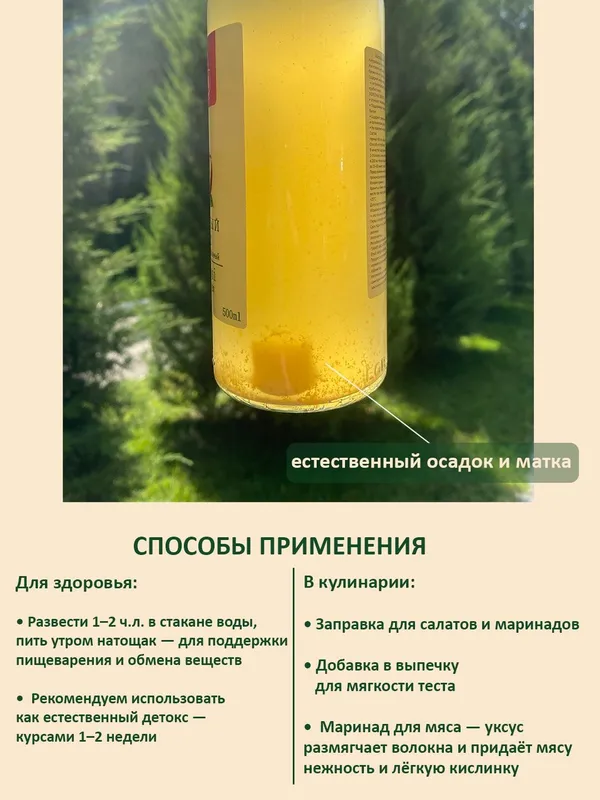 Яблочный уксус, нефильтрованный натуральный — фото 2