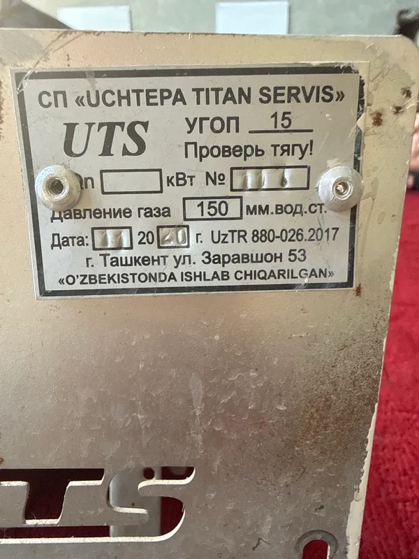 Система контроля газа UTS 650 2
