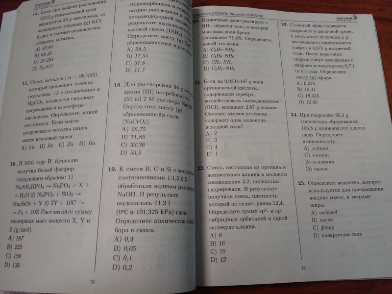 Национальный сертификат Химия А+ — фото 2