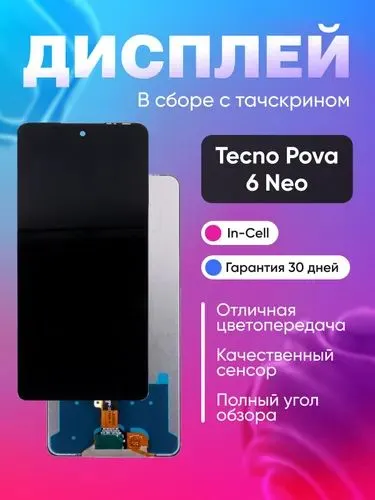 Дисплей для Tecno Pova 6 Neo с тачскрином Черный 1 Дисплей для Tecno Pova 6 Neo с тачскрином Черный 1