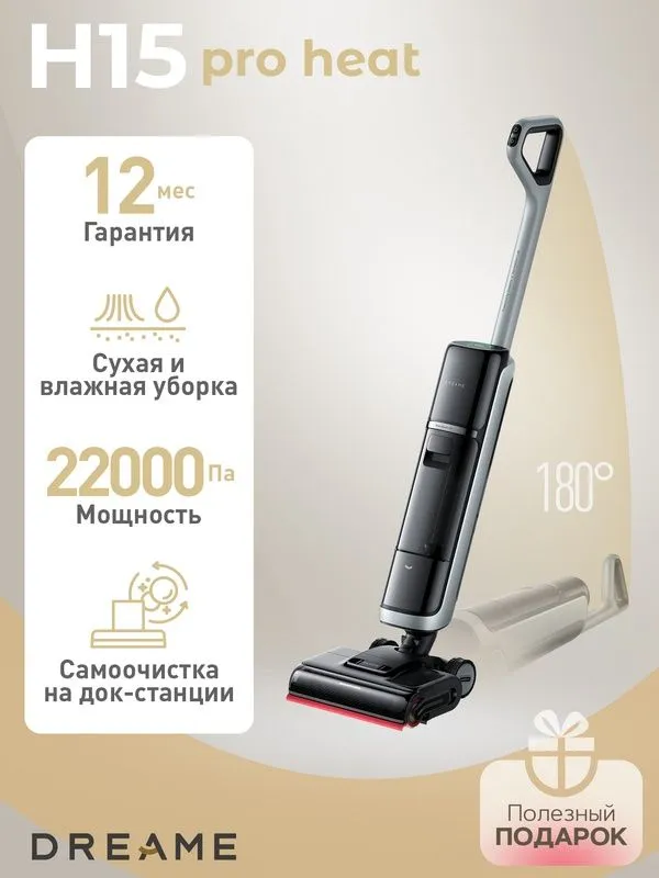 Пылесос Dreame, H15 Pro Heat, вертикальный, беспроводной, сухая и влаж 1 Пылесос Dreame, H15 Pro Heat, вертикальный, беспроводной, сухая и влаж 1