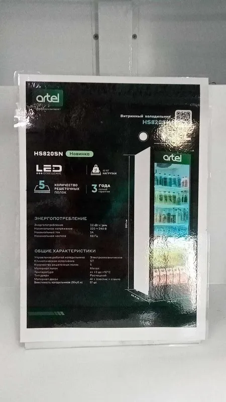 Витринный холодильник Artel HS-520SN (631 л) — Отличное состояние! 5 Витринный холодильник Artel HS-520SN (631 л) — Отличное состояние! 5