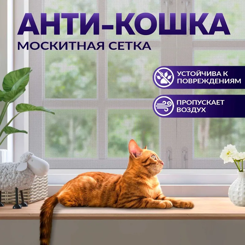 Москитная сетка Самарканд | Анти-смог | Антипыль | Анти-кошка Mss2439