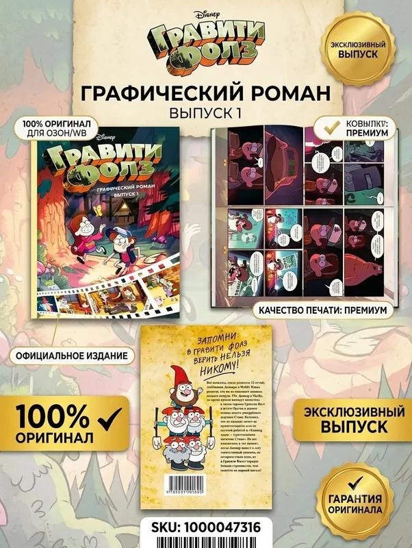 комикс оригинал гравити фолз комикс оригинал гравити фолз