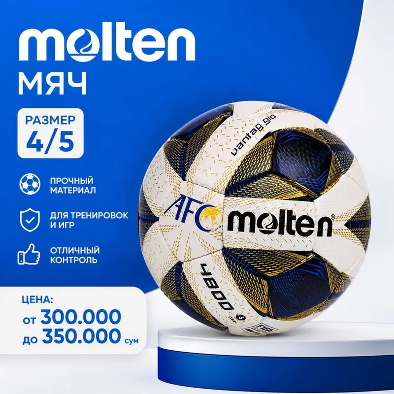Футбольный мяч Molten AFC 4/5