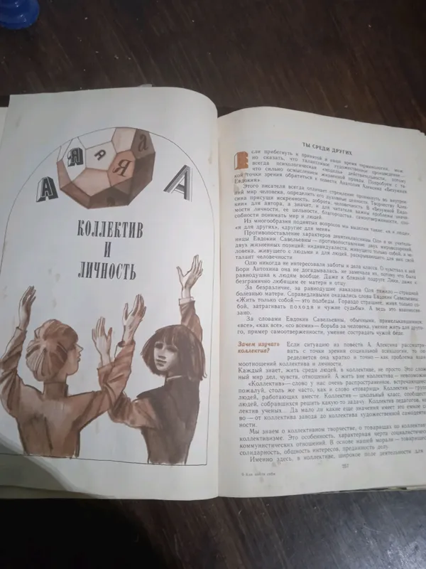 КНИГА ПРО ПСИХОЛОГИЮ — фото 1