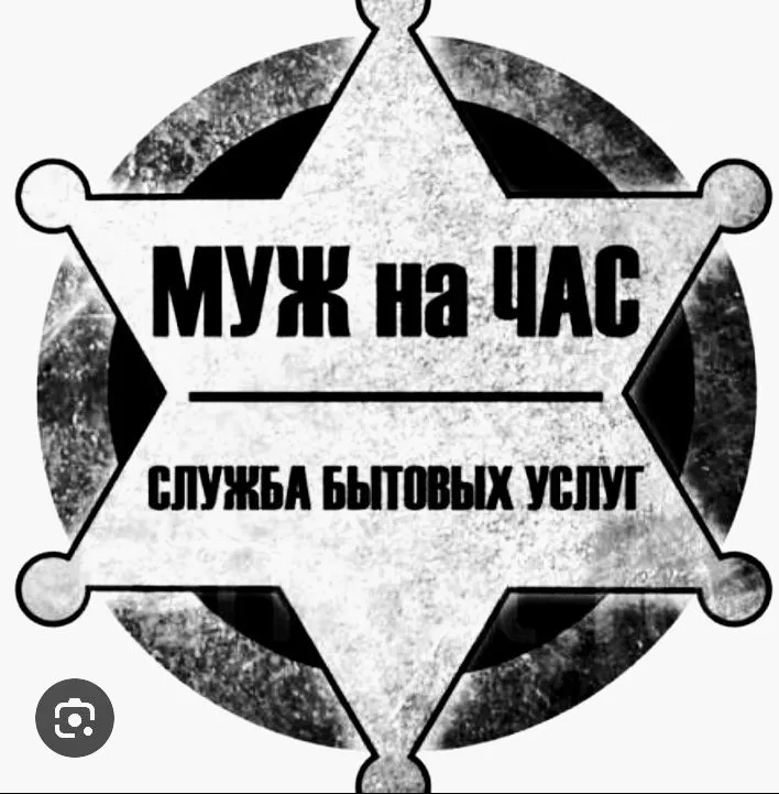 Мастер на все руки