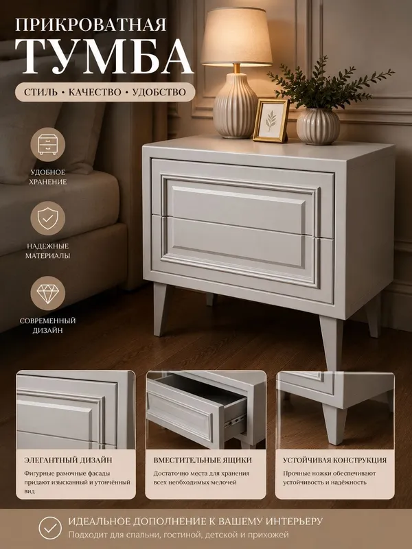 Прикроватная тумба Elegant 1 Прикроватная тумба Elegant 1