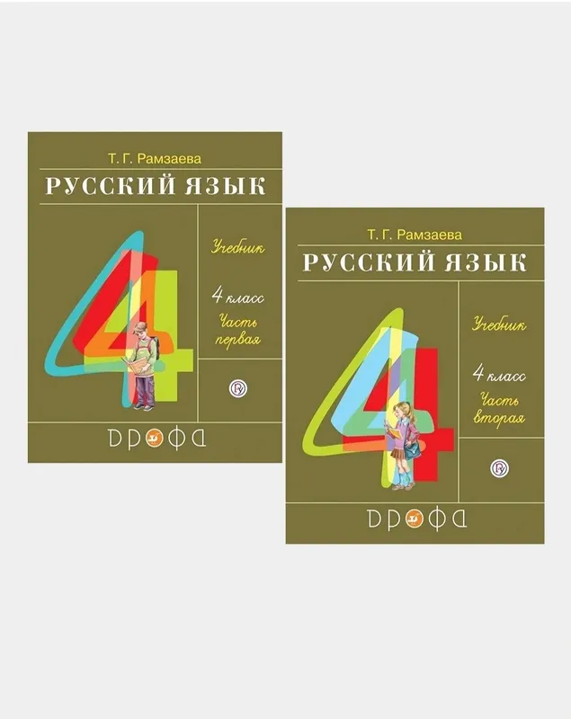 Доставка. Русский язык 1 класс Рамзаева Автор: Рамзаева Т.Г. 5 Доставка. Русский язык 1 класс Рамзаева Автор: Рамзаева Т.Г. 5