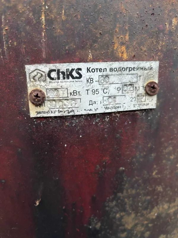 Котёл водогрейный 80 кВт