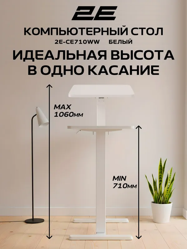 Компактный стол 2E CE710WW с механической регулировкой высоты, черно-коричневый — фото 2