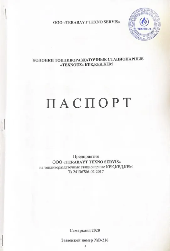 Техно уз бензин таркатиш калонкаси сотилади 1 Техно уз бензин таркатиш калонкаси сотилади 1