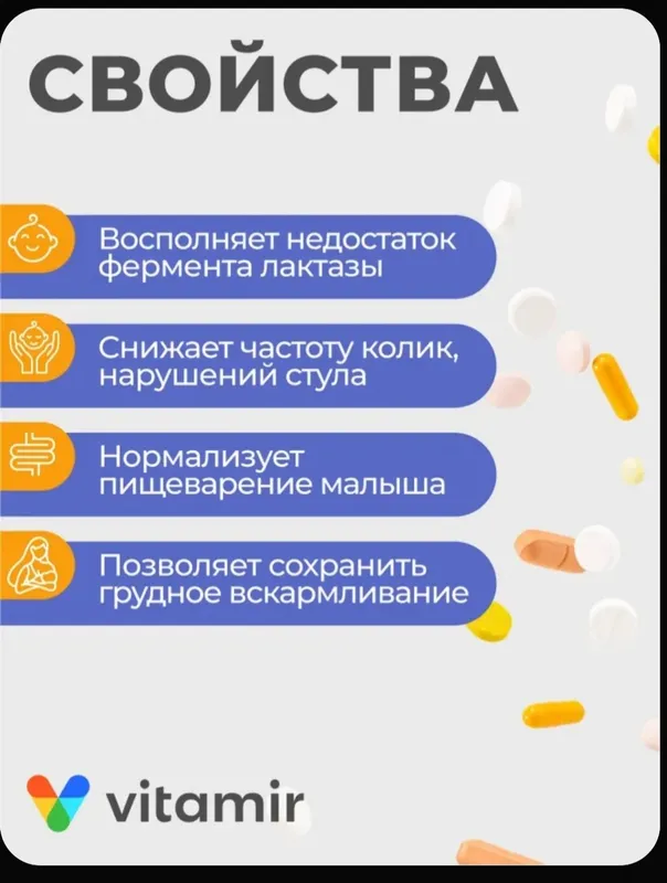 Лактаза бэйби (Фермент лактазы) 2