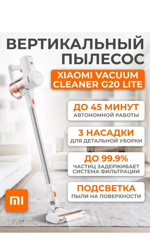 Xiaomi G20 max. Xiaomi G20. Xiaomi G20 lite. Ручной пылесос. Безпровод — фото 3