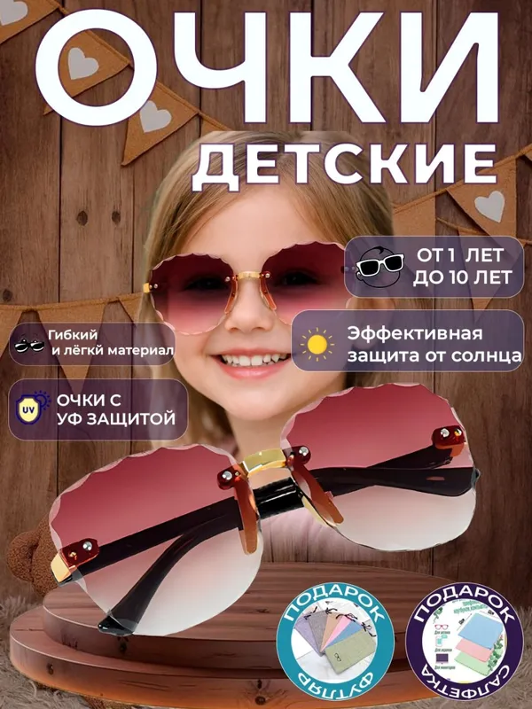 Детские солнцезащитные очки
