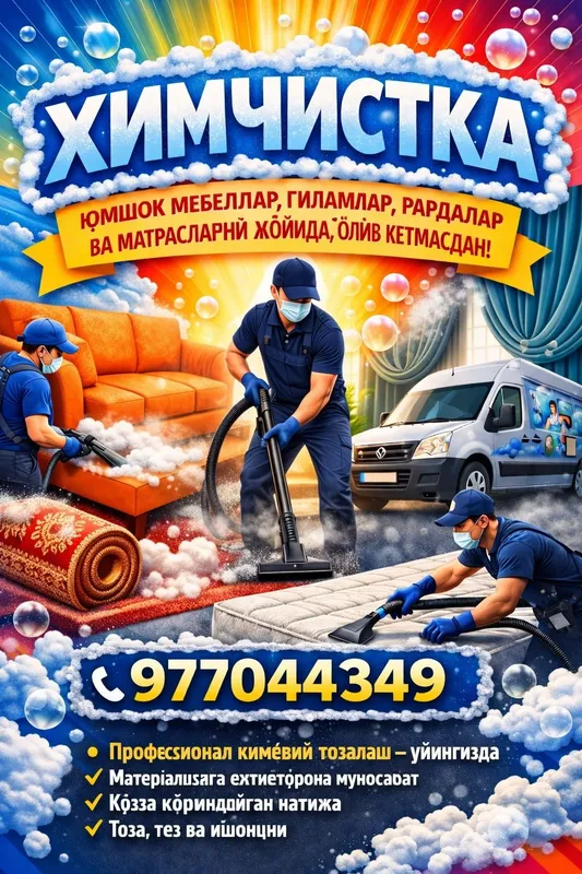 Химчистка дивана/ Химчистка ковра на дому. Ташкент