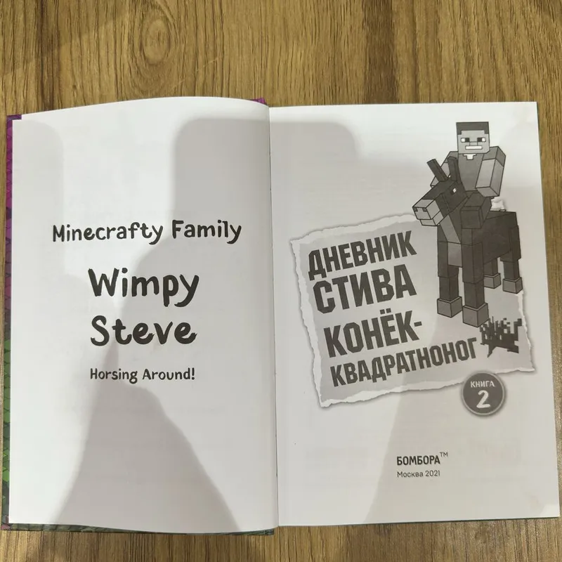 Книжки Minceaft для детей 3