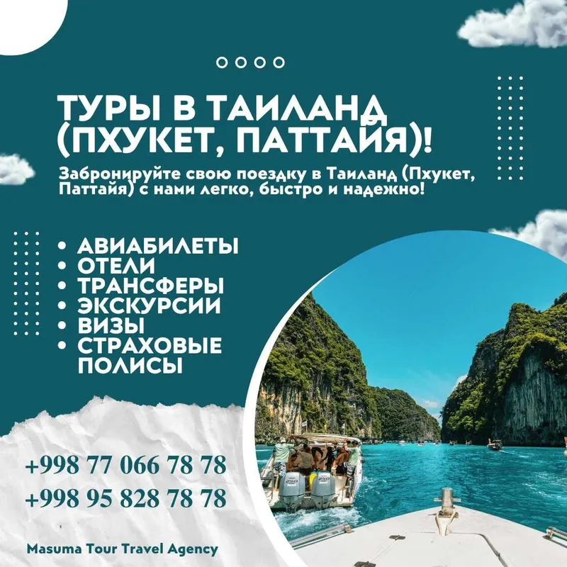 Туры в Таиланд (Пхукет, Патонг, Паттайя, Бангкок)! 1 Туры в Таиланд (Пхукет, Патонг, Паттайя, Бангкок)! 1