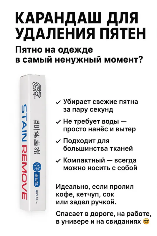 Dog‘ ketkazuvchi qalam STAIN REMOVE 2
