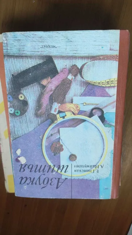 Вяжите с удовольствием! Продам книгу «Подружки-рукодельницы» — фото 1