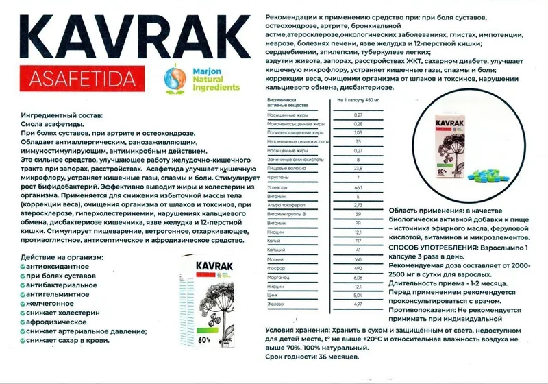 Капсулы «Каврак» — лекарство от тысячи болезней 6 Капсулы «Каврак» — лекарство от тысячи болезней 6