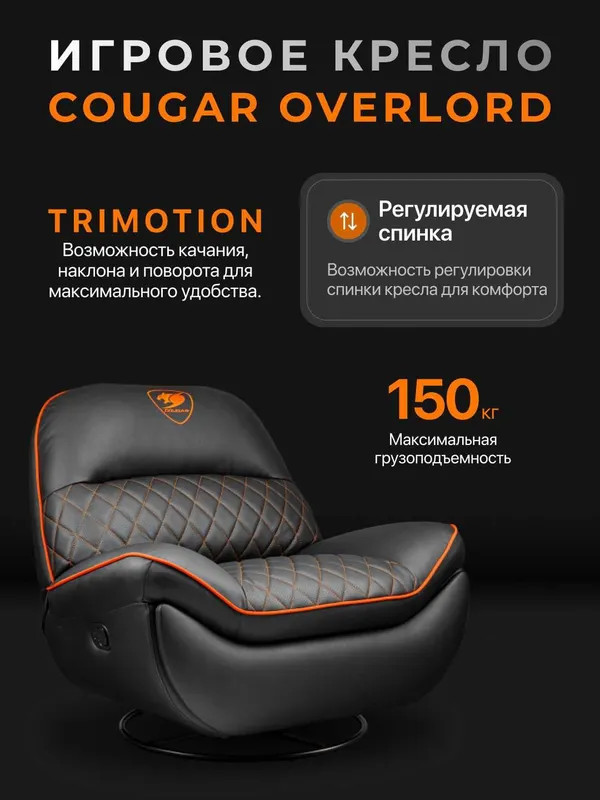 Игровое кресло Cougar Overlord — фото 4