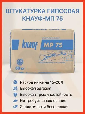 knauf mp 75, knauf rotband mp75, optim dillerdan. кнауф мп 75 2