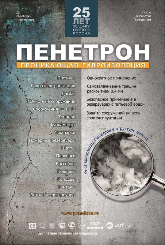 Проникающая Гидроизоляция Пенетрон система материалов для гидроизоляци — фото 2
