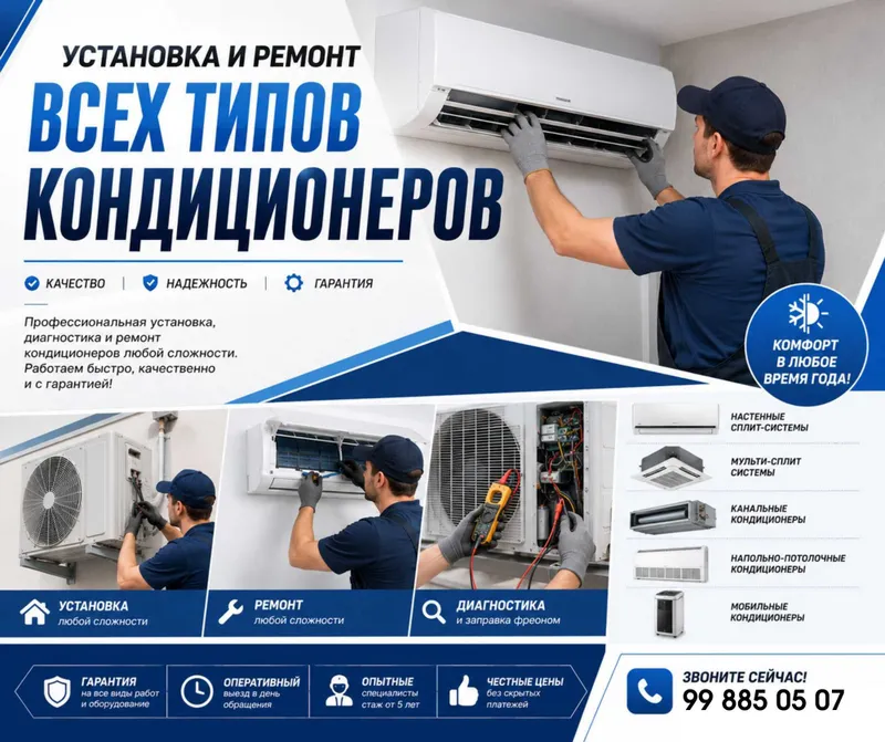 Кондиционер ремонт,демонтаж,заправка фреон,профилактика