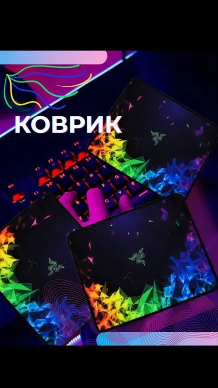 Коврик для мыши, 21 см х 25 см, нескользящая резина, прошитые края. 1 Коврик для мыши, 21 см х 25 см, нескользящая резина, прошитые края. 1