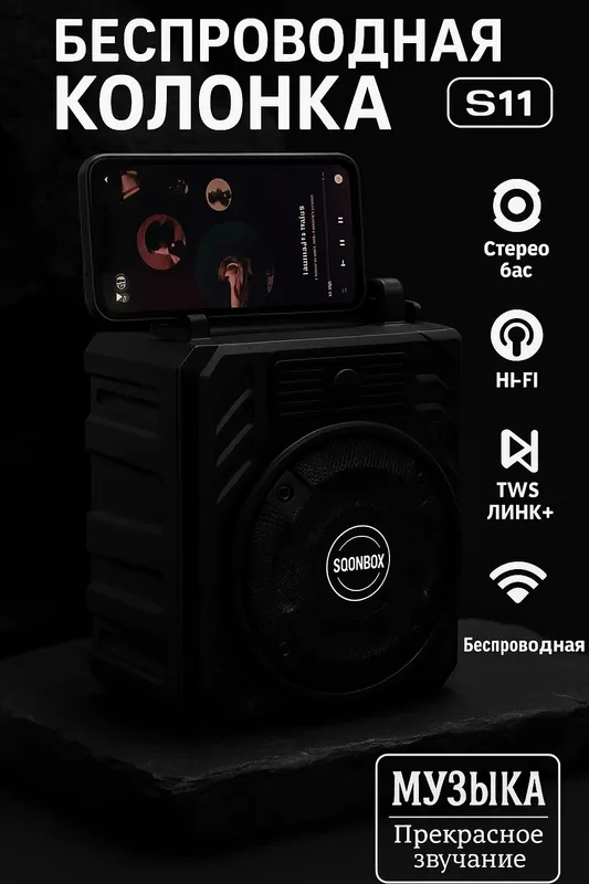 Колонка SOONBOX S11