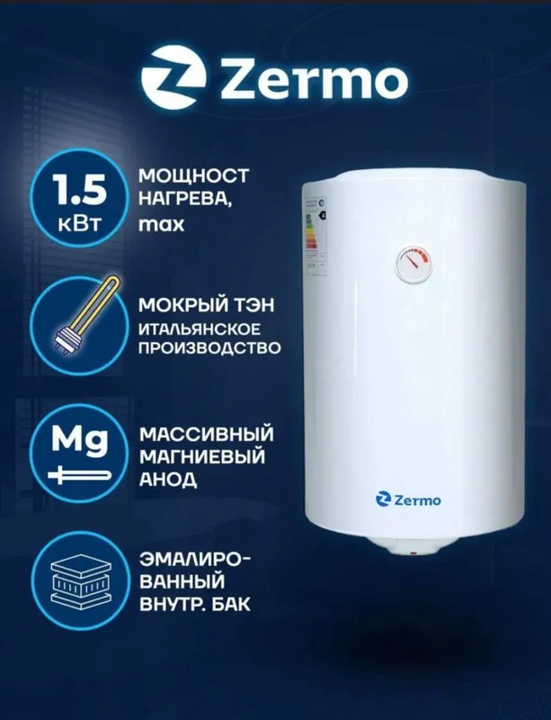 Ariston/Zermo Водонагреватель