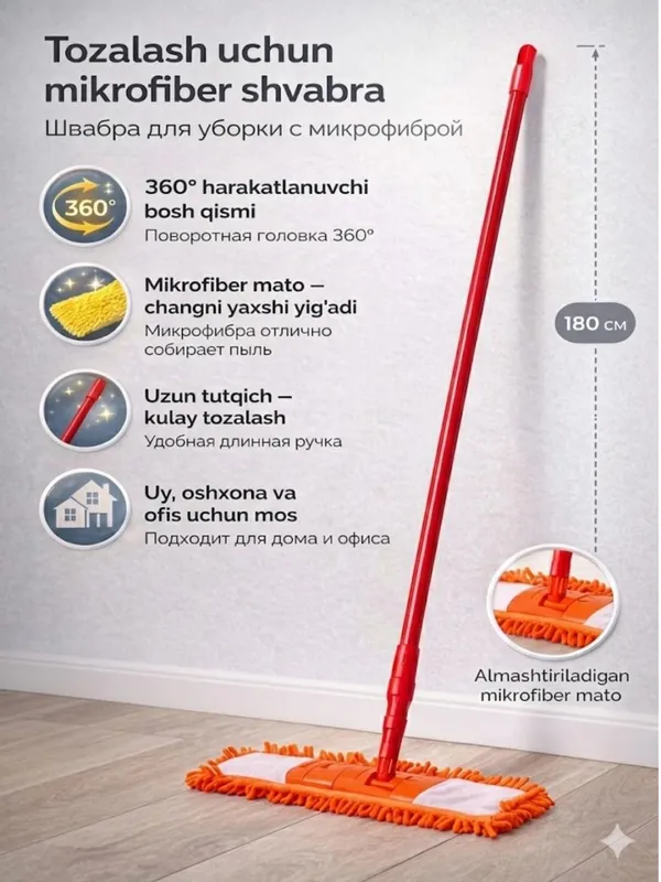 Швабра с микрофиброй - поворотная головка 360°