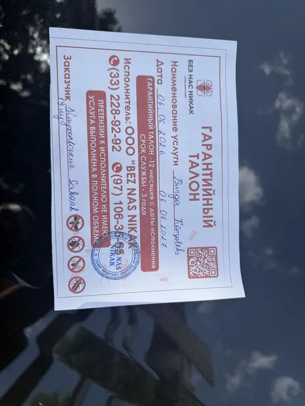 Дезинфекция дизенфекция дезенфекция Гарантия 1 год 5 Дезинфекция дизенфекция дезенфекция Гарантия 1 год 5