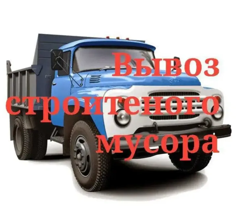 Строй мусор и хлам из офиса и дома  Ташкент ЗИЛ 1