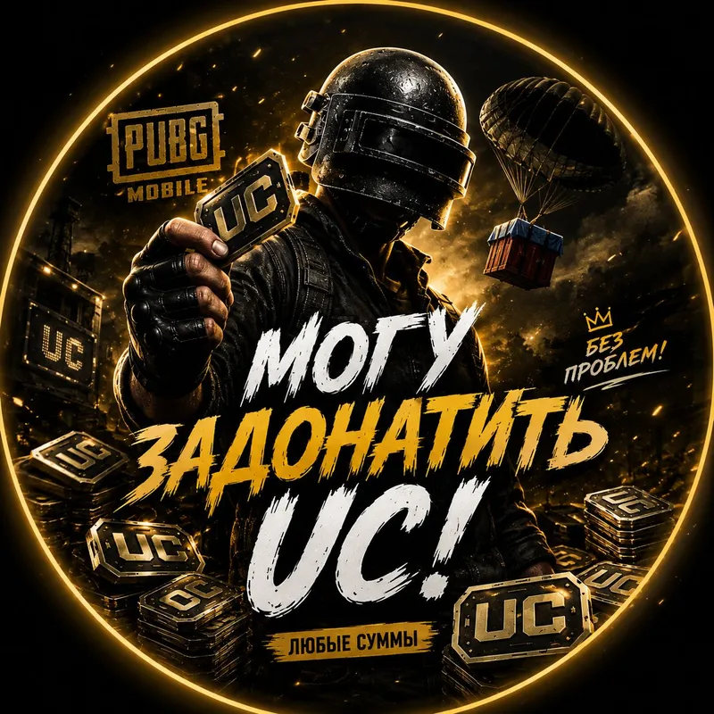 Дешёвая услуга пополнение Uc 2 Дешёвая услуга пополнение Uc 2