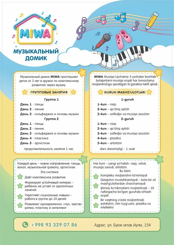 MIWA- Музыкальный кружок для детей от 3 лет — фото 2
