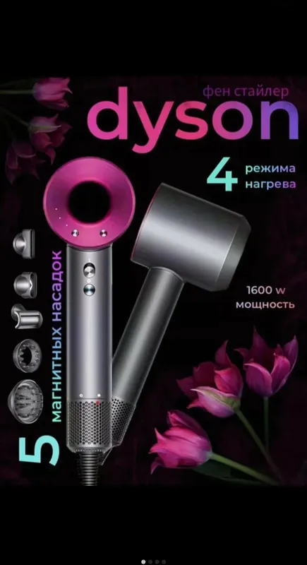 Fen, soch quritgich-stayler Super Hair Dryer, Dayson 5 nasadkali — фото 1