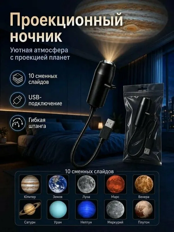 Мини проектор звездного неба 1 Мини проектор звездного неба 1