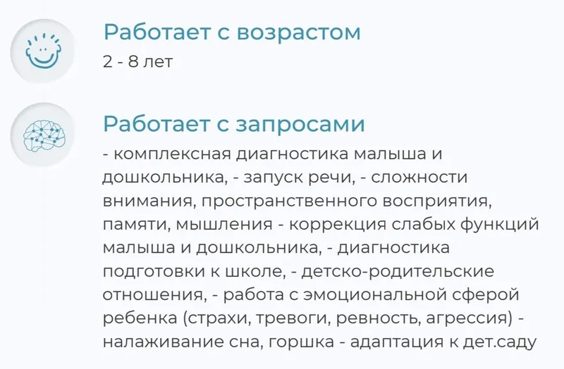 Детский нейропсихолог с 2 до 8 лет, опыт 11 — фото 2