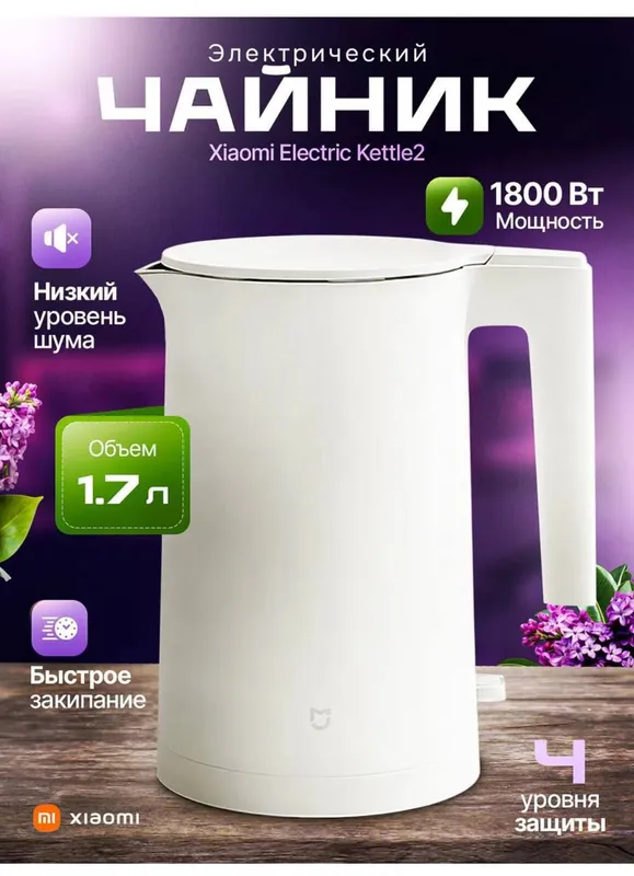 Электрический чайник Xiaomi smart kettle pro.