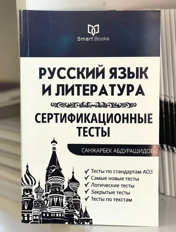 Доставка. Русский язык и литература сертификационные тесты — фото 1