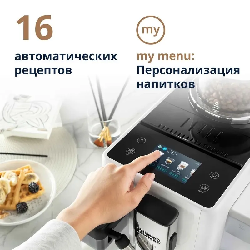 Кофемашина DeLonghi Rivelia 440.55 B 3 Кофемашина DeLonghi Rivelia 440.55 B 3