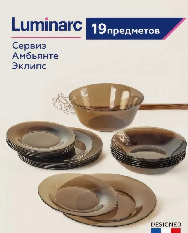 Luminarc Ambiante Eclipse 19 предметов / Сервиз Luminarc из 19 предметов 2