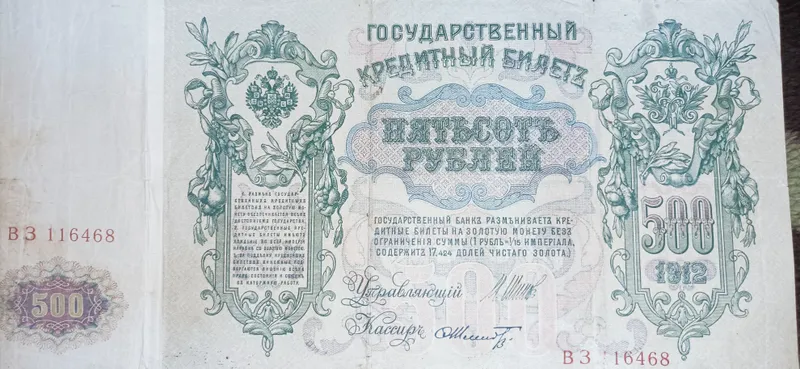 500 рублей старых годов 1