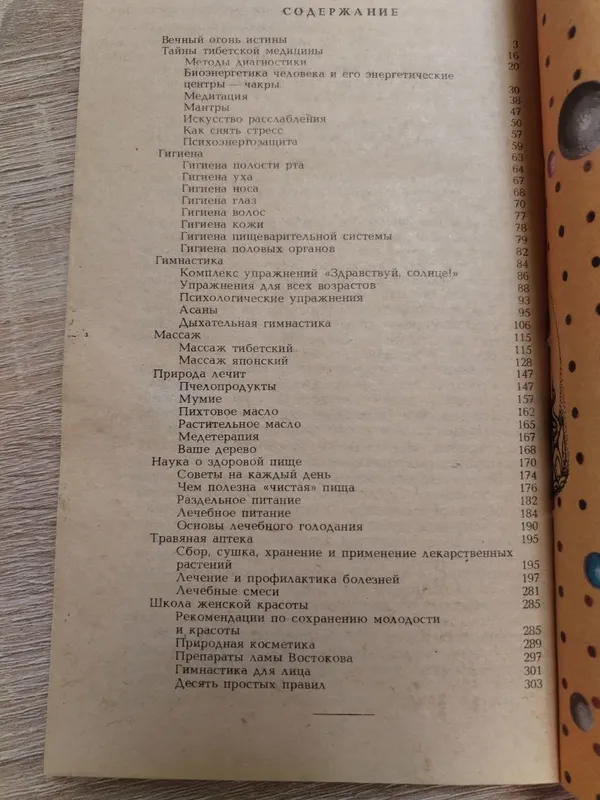 Продам книгу секреты целителей востока — фото 2