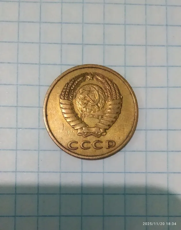 Брак танга 3 копейки 1983 йил
