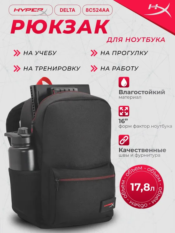 Рюкзак HyperX Delta для ноутбуков 16" (тележка), черный